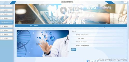 社区服务管理系统设计与实现