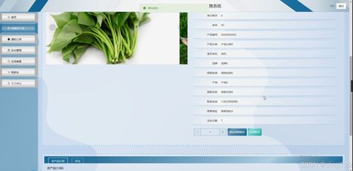 助农特色农产品销售系统的设计与实现